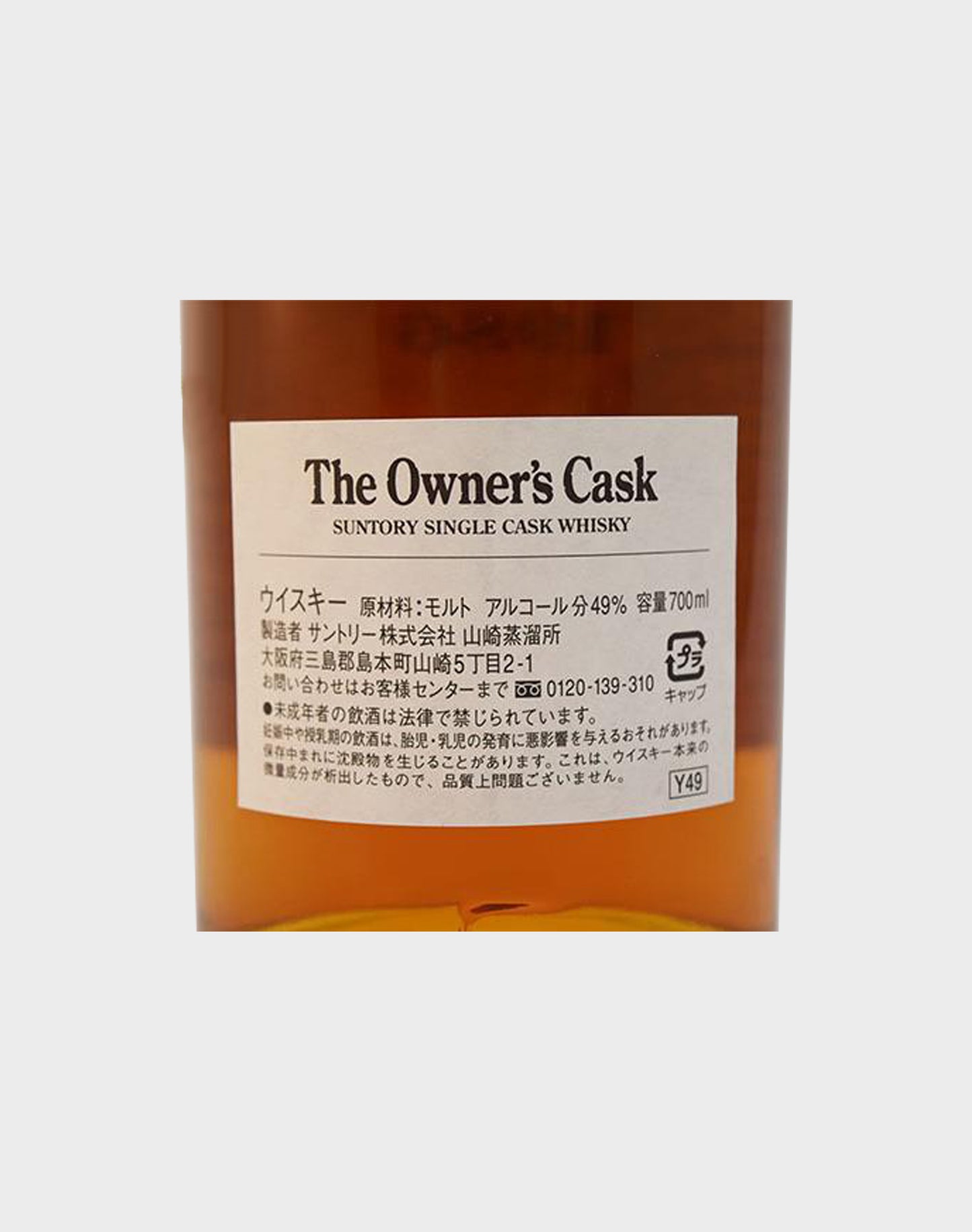Suntory Yamazaki Owner’s Cask 1986