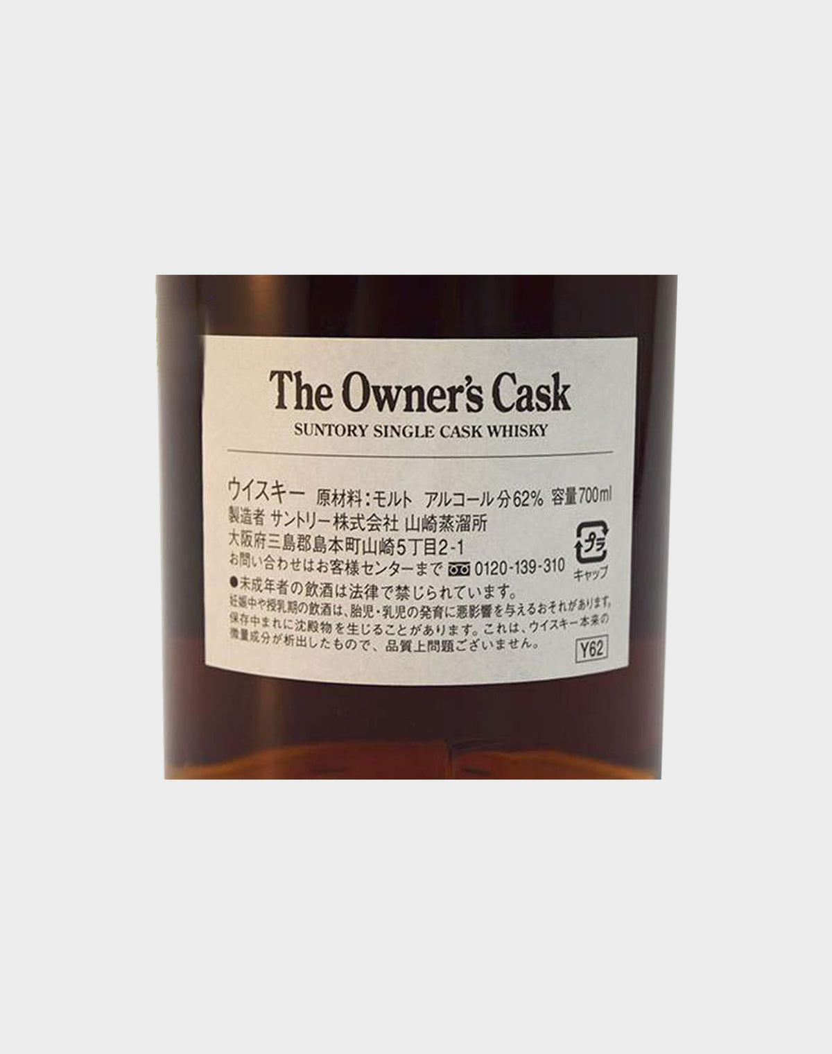 Suntory Yamazaki Owner's Cask 1989 Sherry Butt