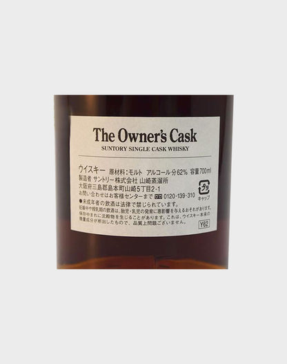 Suntory Yamazaki Owner's Cask 1989 Sherry Butt