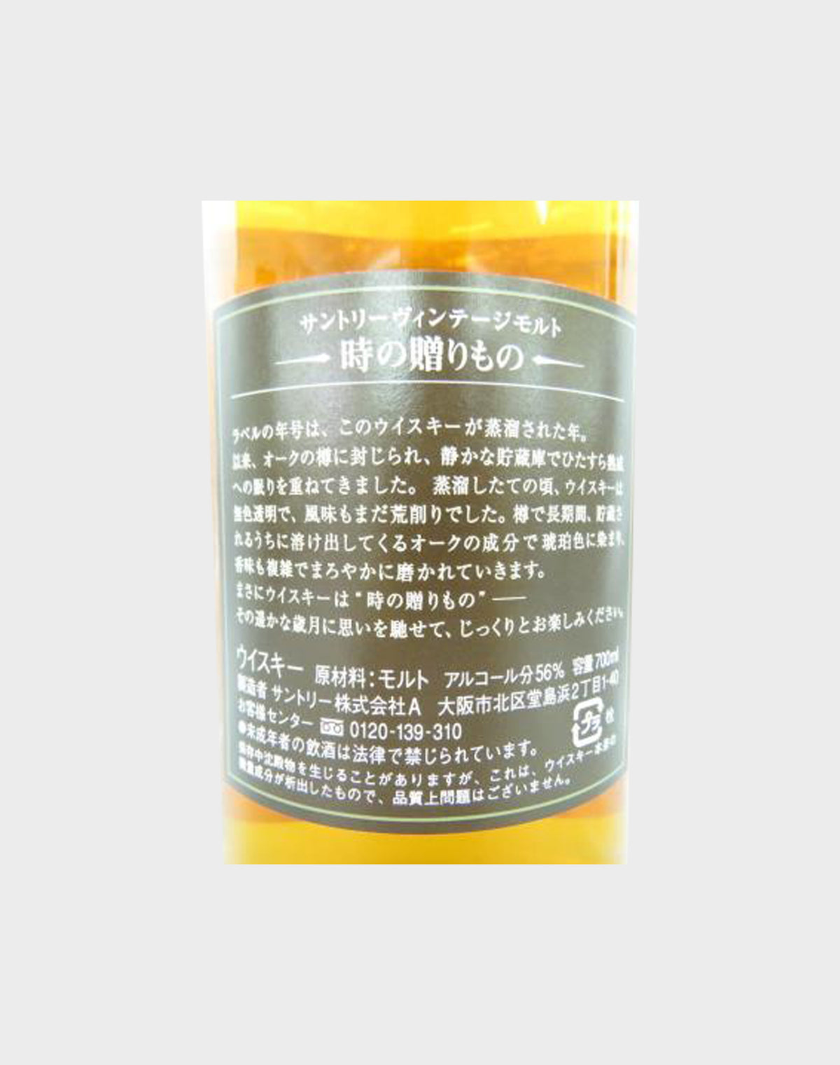 Suntory Yamazaki Vintage Malt 1991