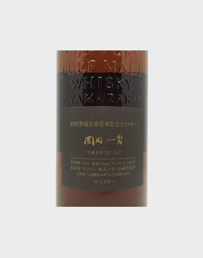 Suntory Yamazaki Okada Kazuo 1997