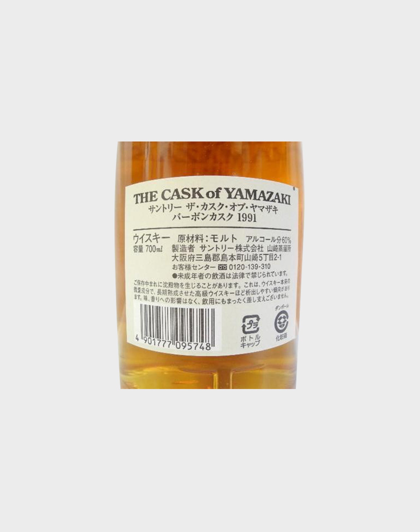 Suntory Yamazaki Single Cask 1991