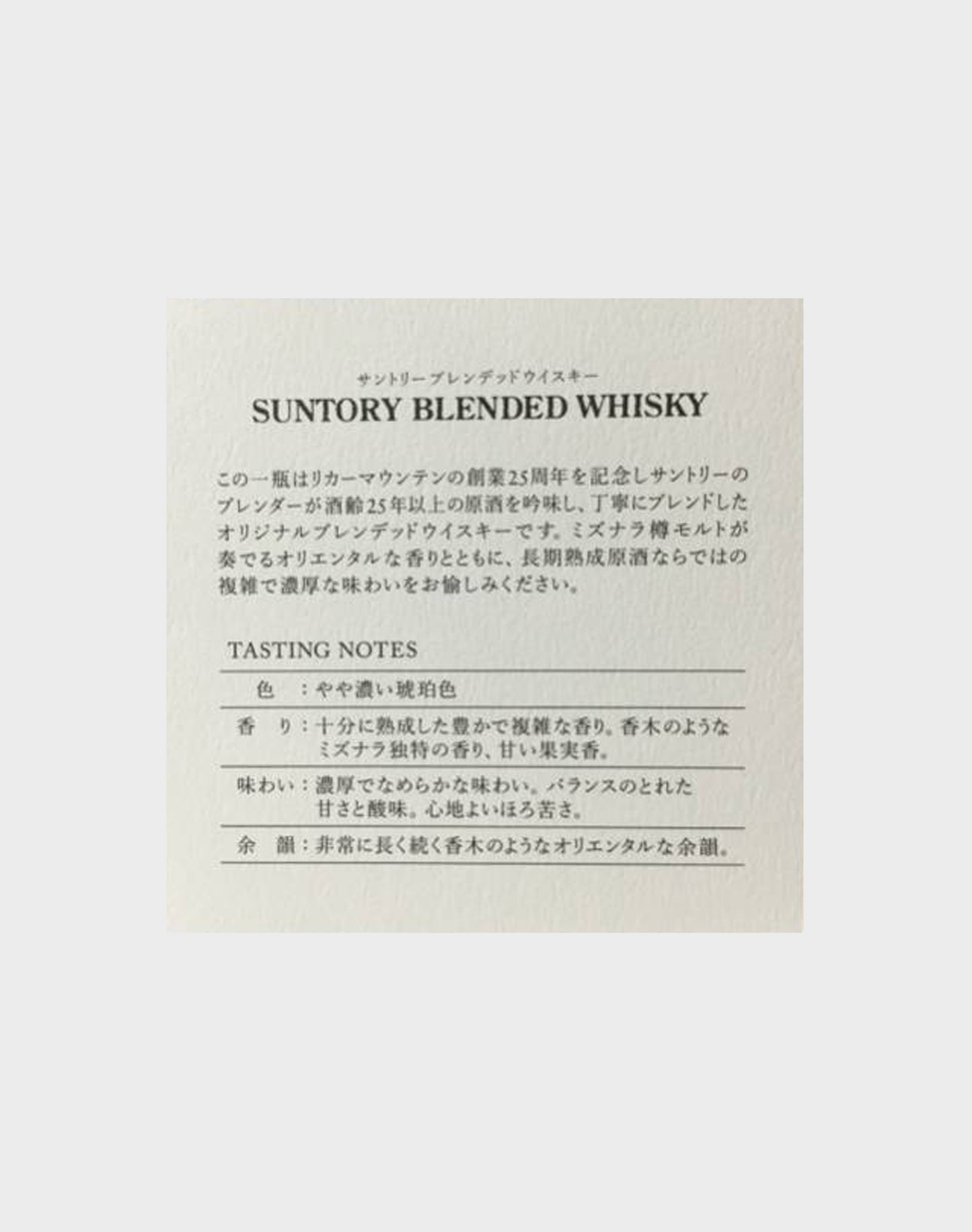 Suntory Blended Whisky Karzan Limited Edition