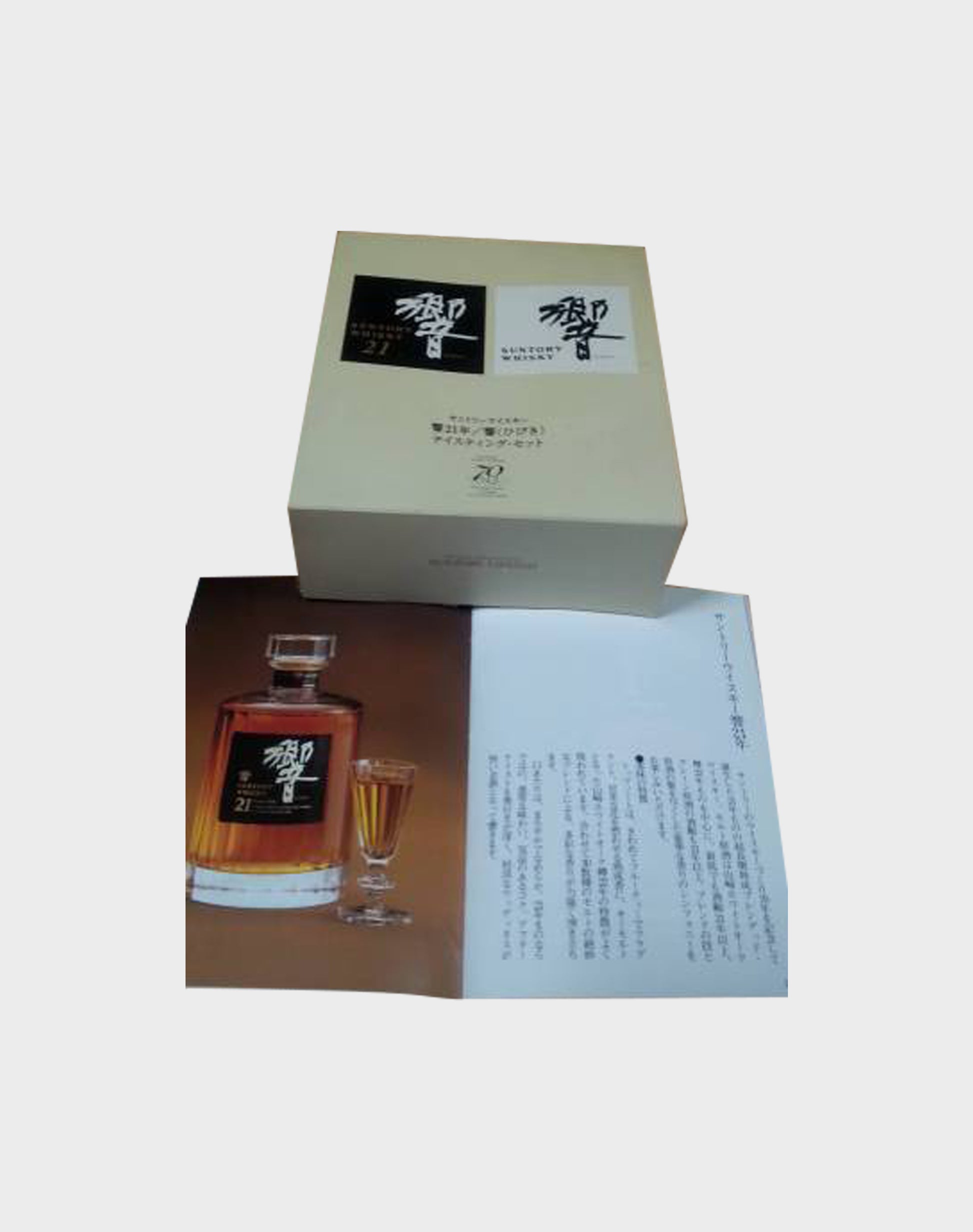 Suntory Hibiki 21 Year Old Tasting Set for 70th Anniversary