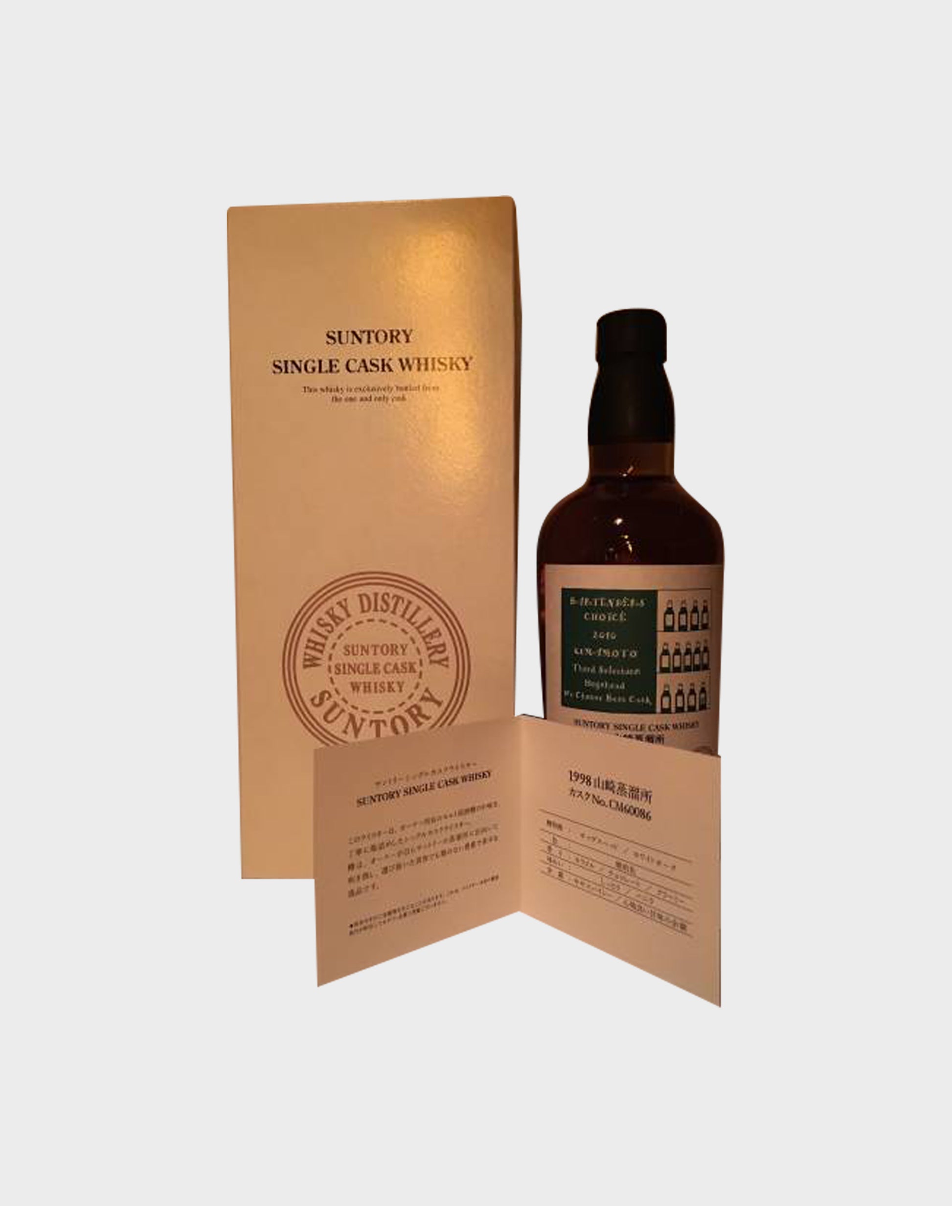 Suntory Yamazaki “Kumamoto Bar Society - 3rd Selection” 1998