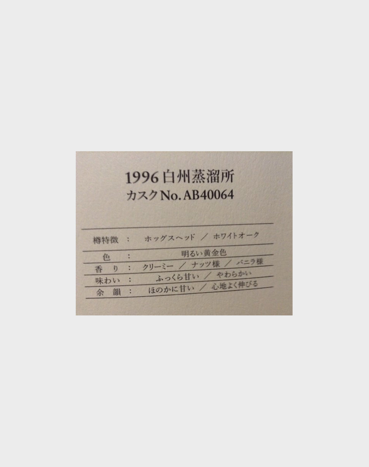 Suntory Single Cask Whisky 'The Owner's Cask' 1996 - AB 40064