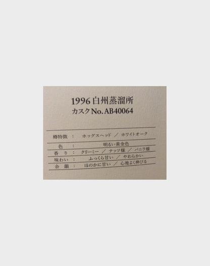 Suntory Single Cask Whisky 'The Owner's Cask' 1996 - AB 40064