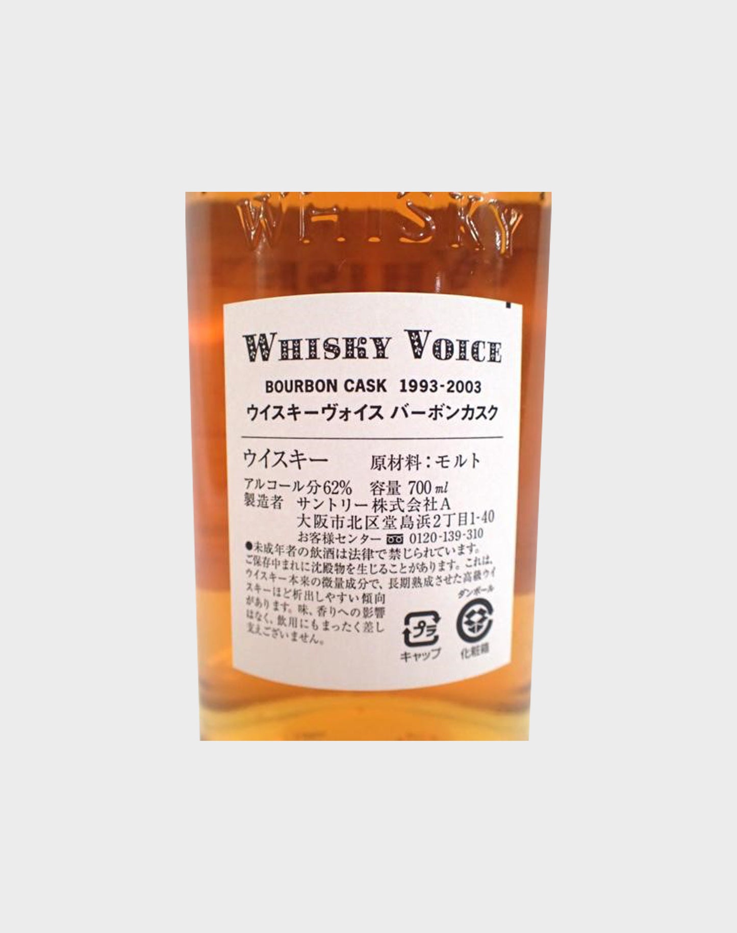 Suntory Single Cask Whisky Voice