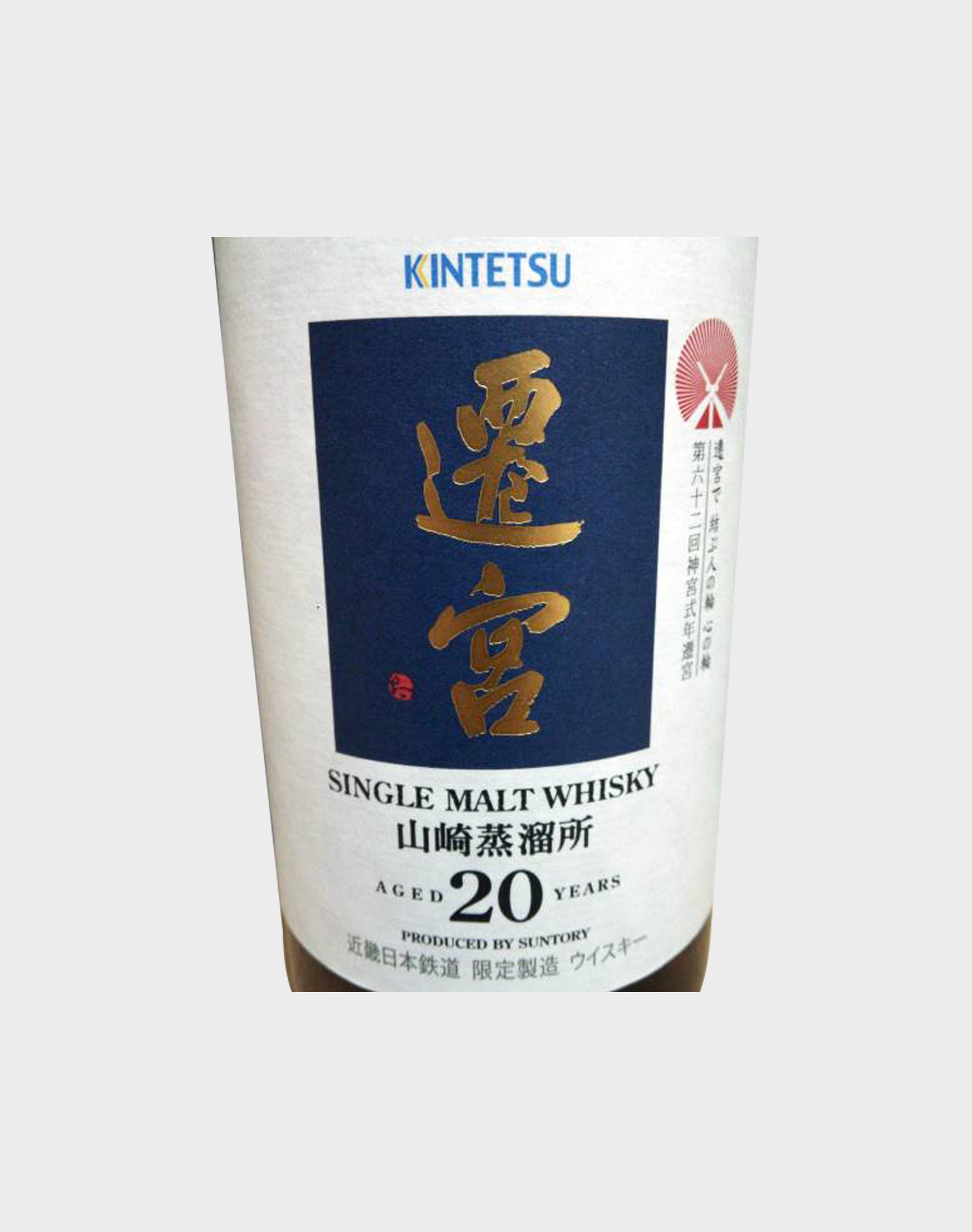 Suntory Yamazaki 20 Year Old Sengu Limited Release