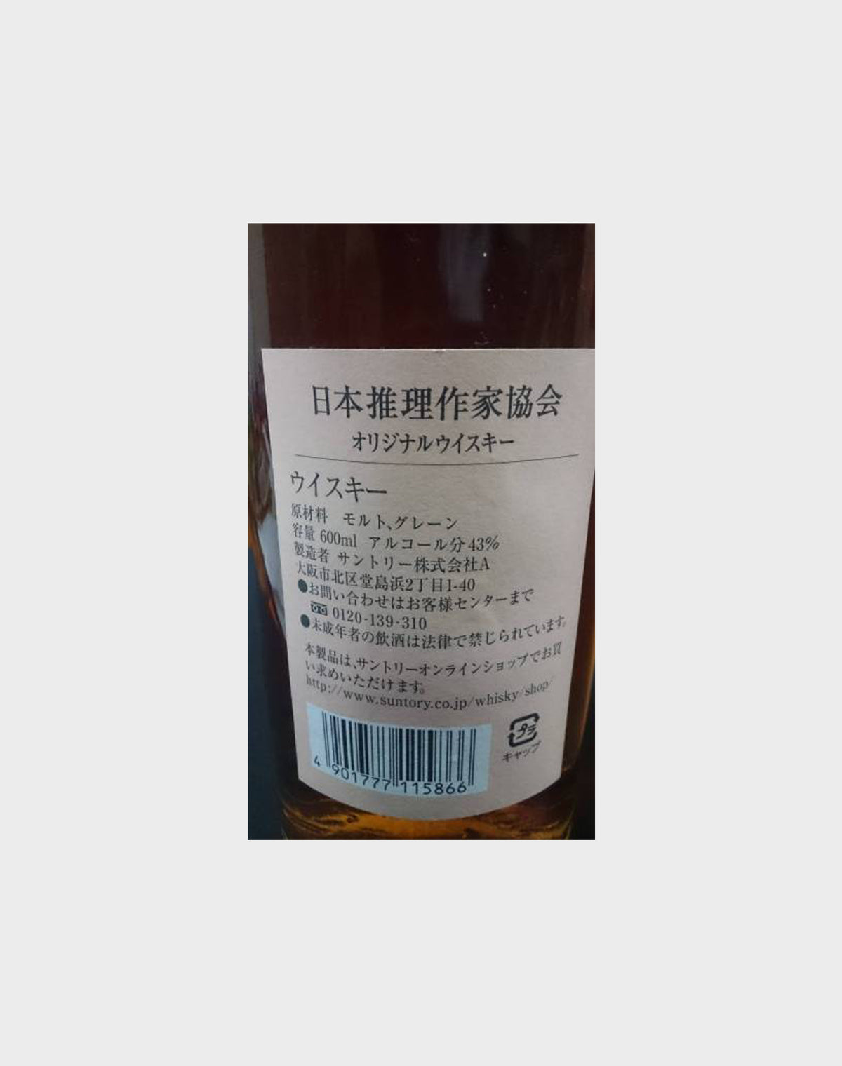 Suntory Special Mysterious 2003 15 Year Old