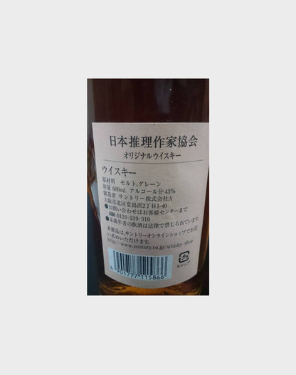 Suntory Special Mysterious 2003 15 Year Old