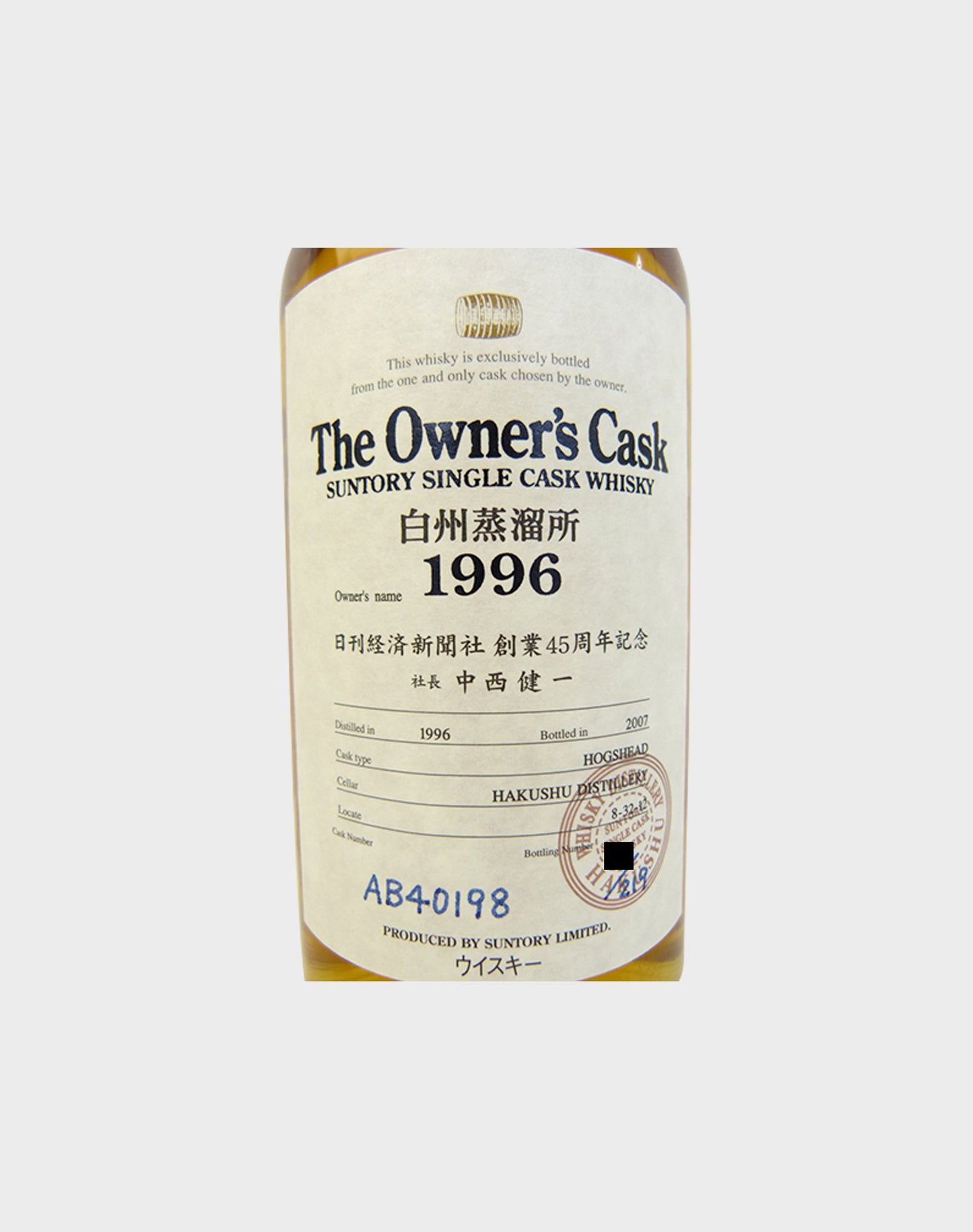 Suntory The Owner's Cask Hakushu 1996 for 45th Anniversary of Japanese Financial Newspaper