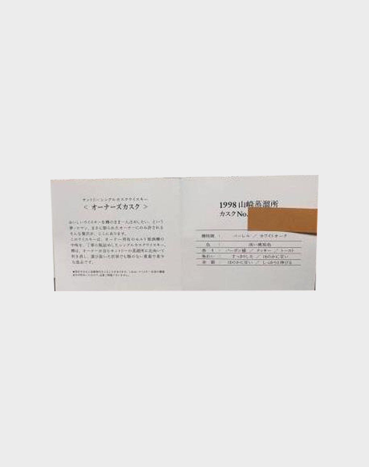Suntory Single Cask The Owner's Cask 1998  "Only One"
