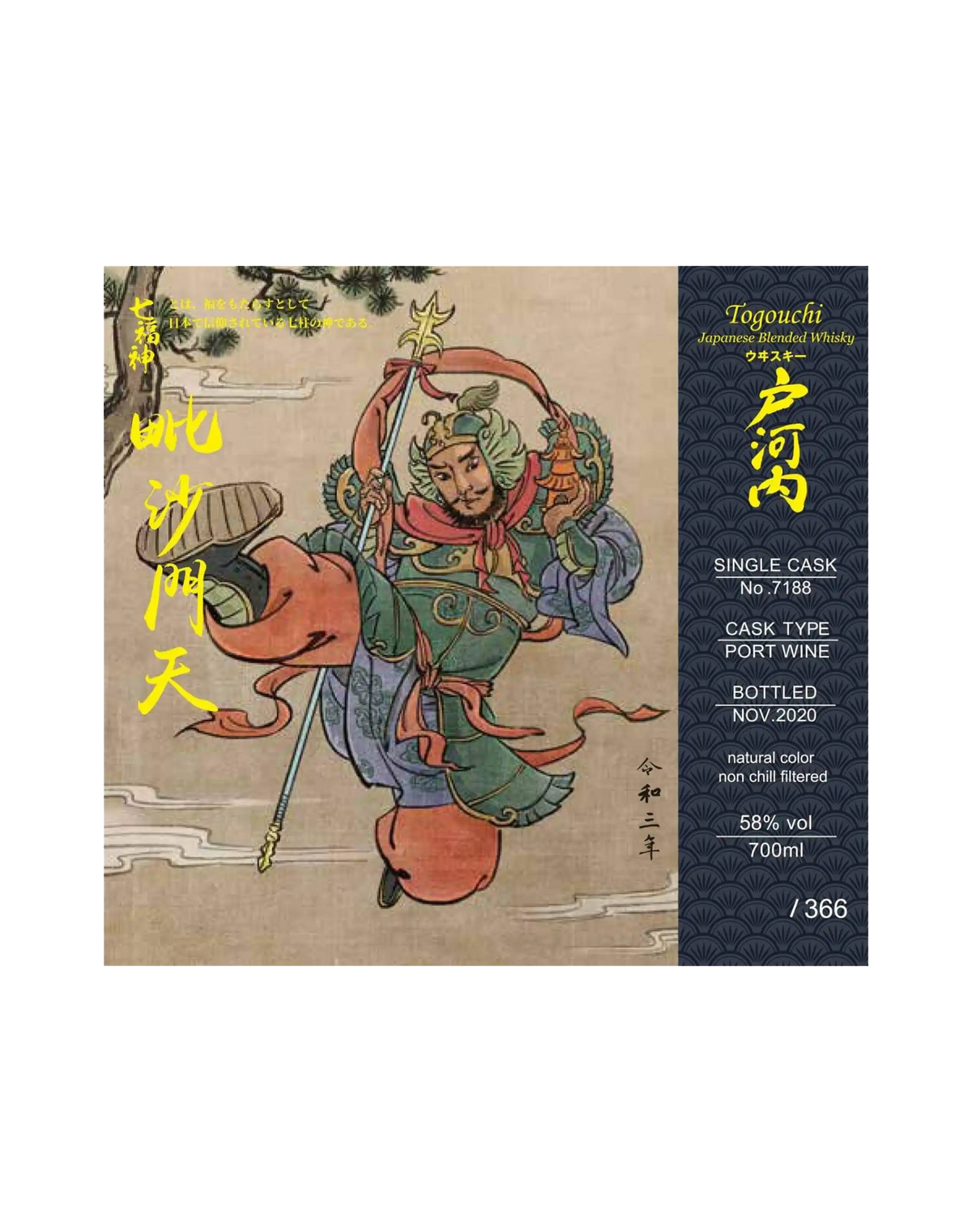 Togouchi Bishamonten - Seven Gods of Fortune Series
