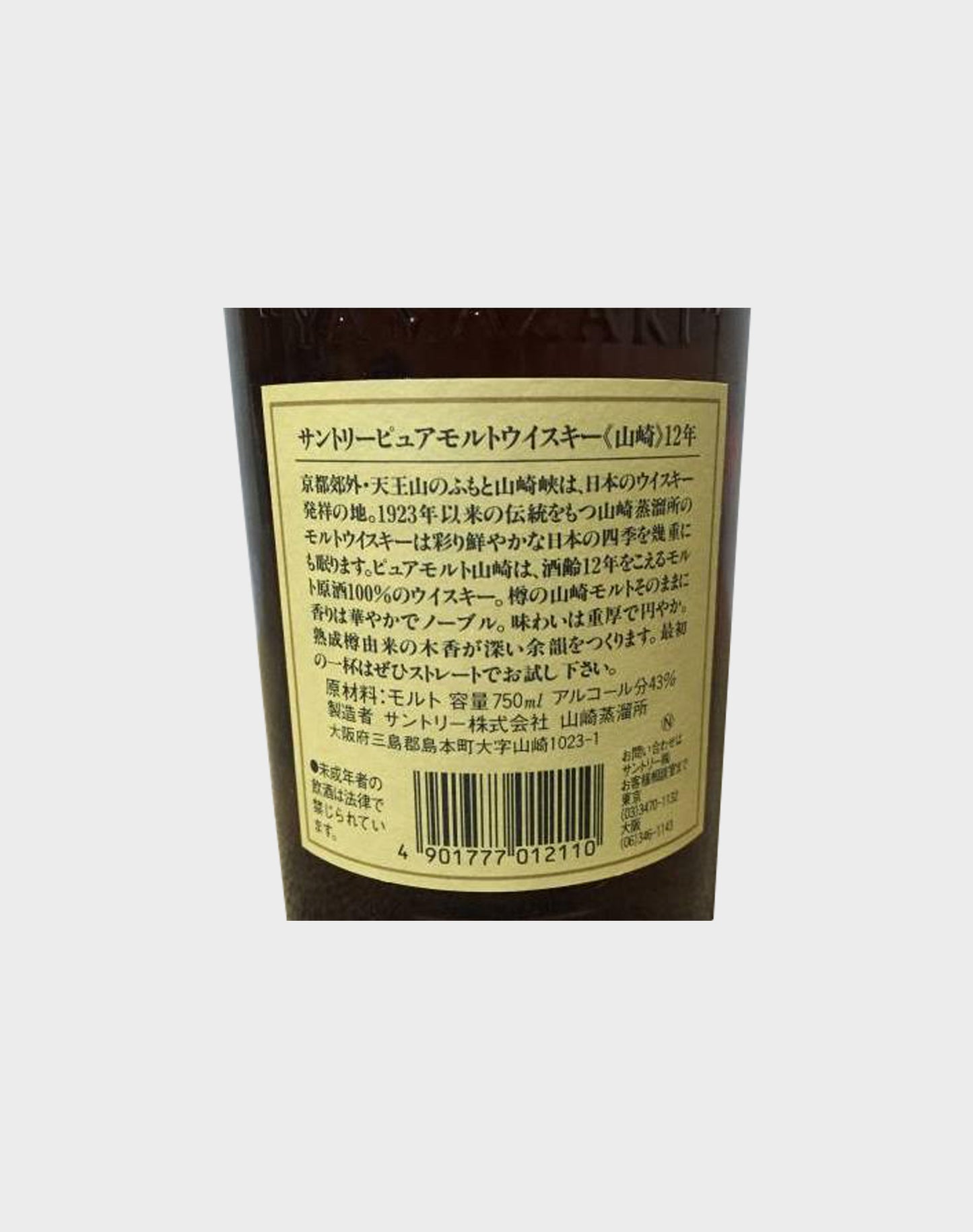 Suntory Yamazaki 12 Year Old Pure Malt Final Version