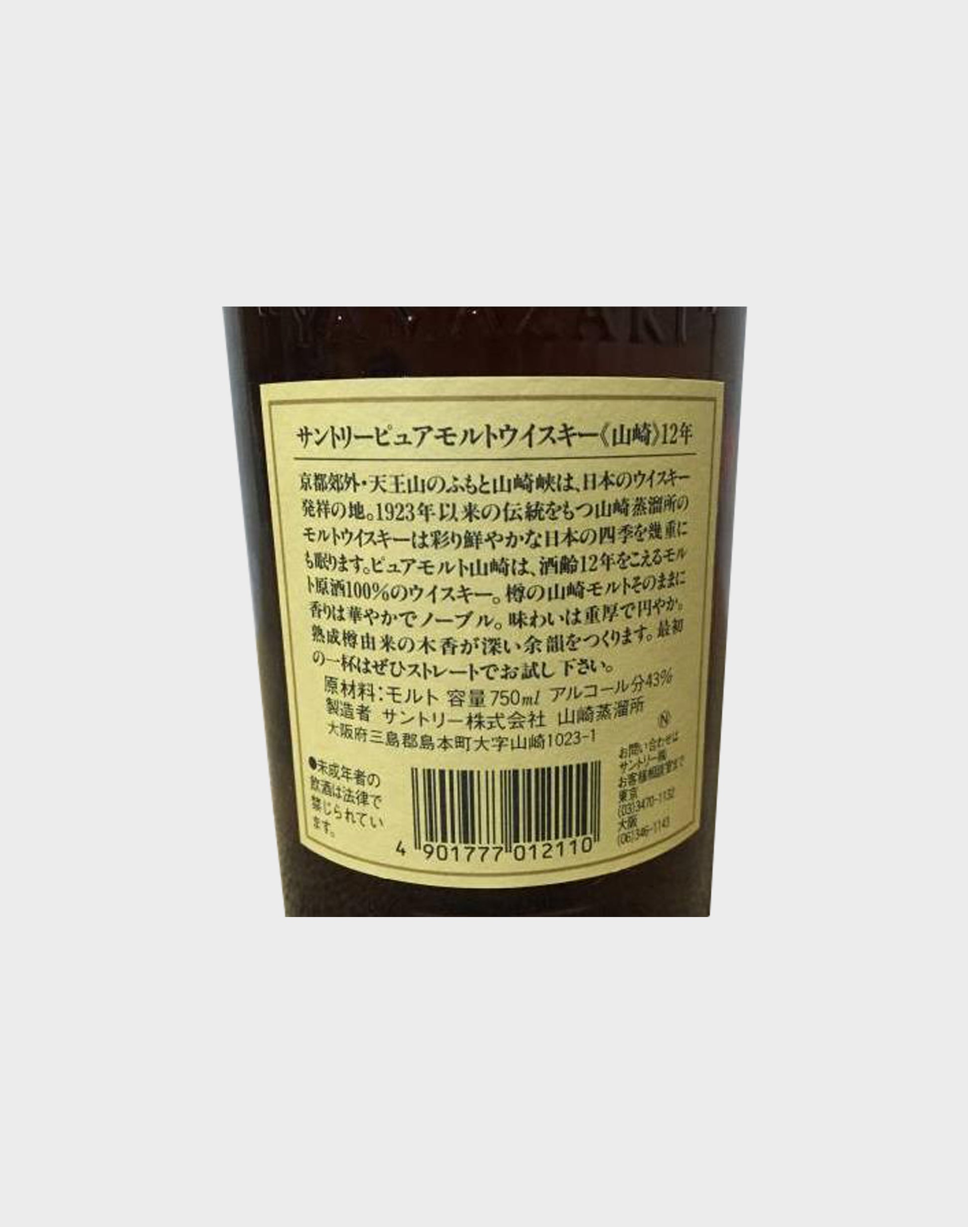 Suntory Yamazaki 12 Year Old Pure Malt Final Version