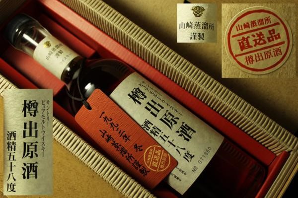 Suntory Yamazaki Pure Malt Whisky Tarudashi Genshu