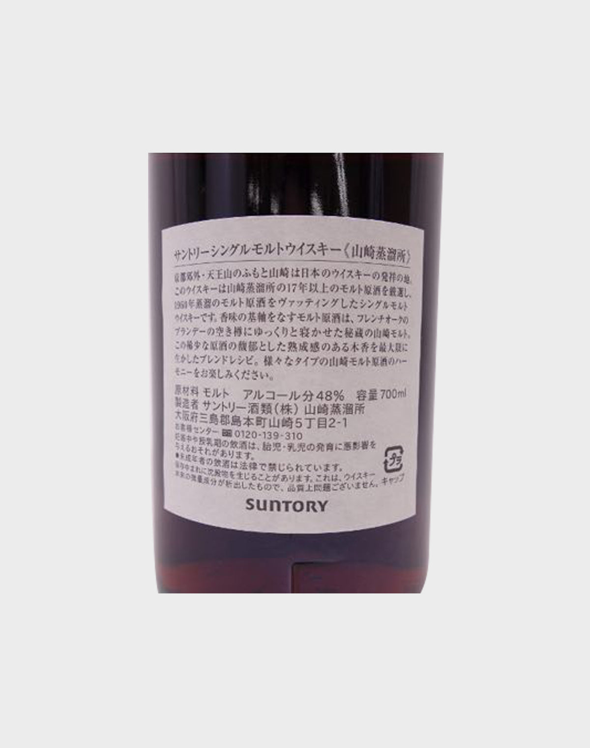 Suntory Yamazaki Gen Mu Single Malt 2012