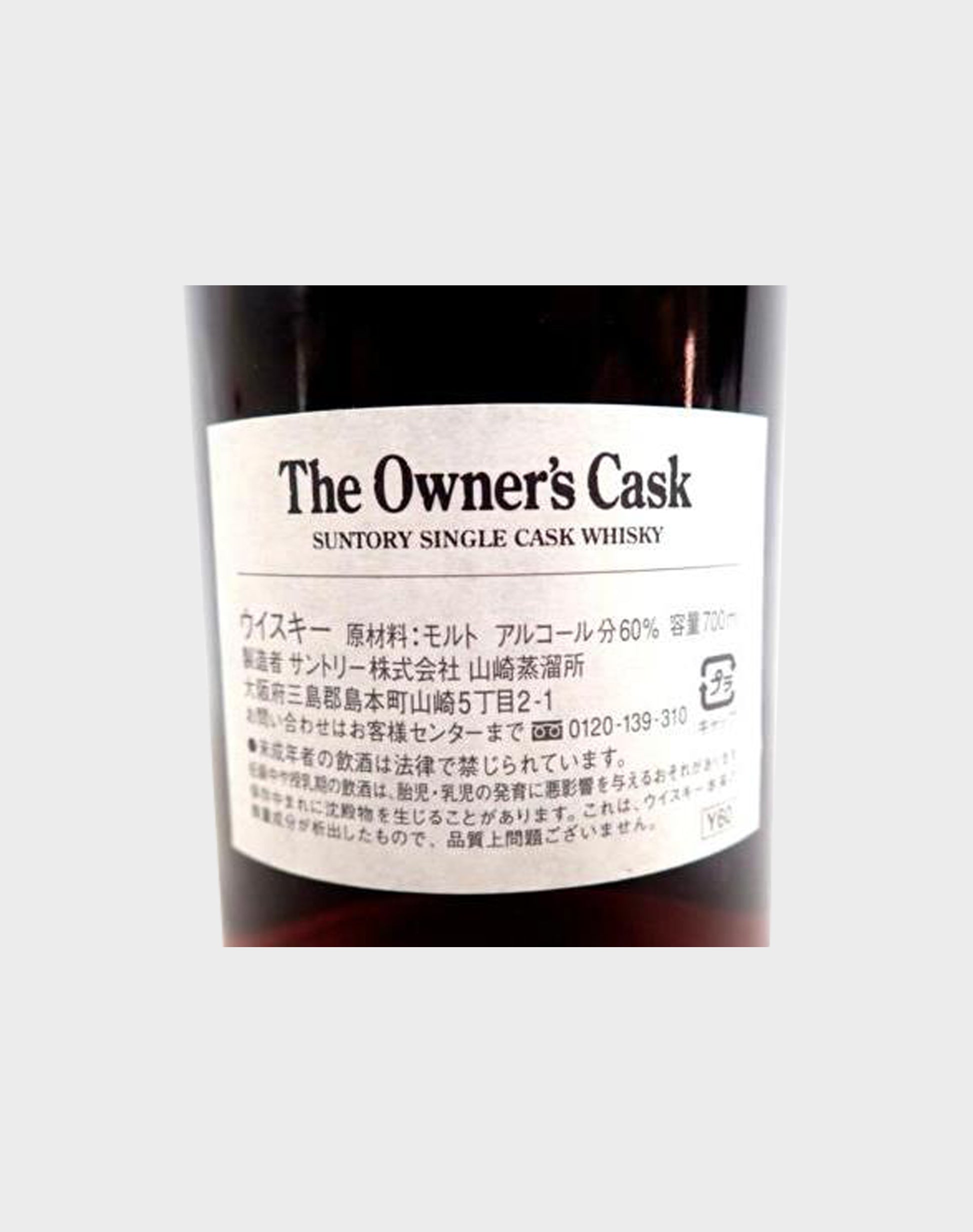 Suntory Yamazaki Owner's Cask 1994 "Tokyo Premium Night"