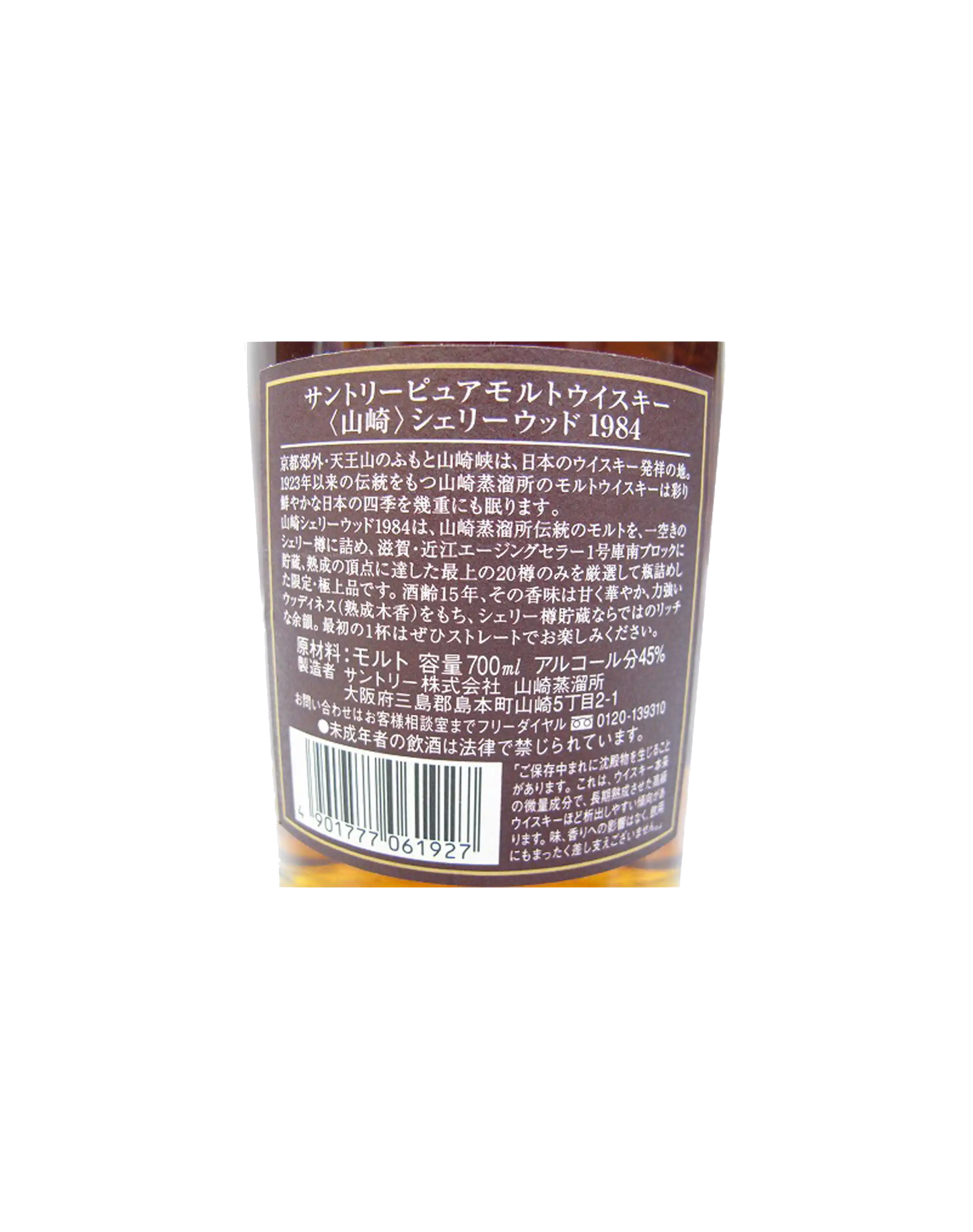 Yamazaki 1984 Sherry Wood