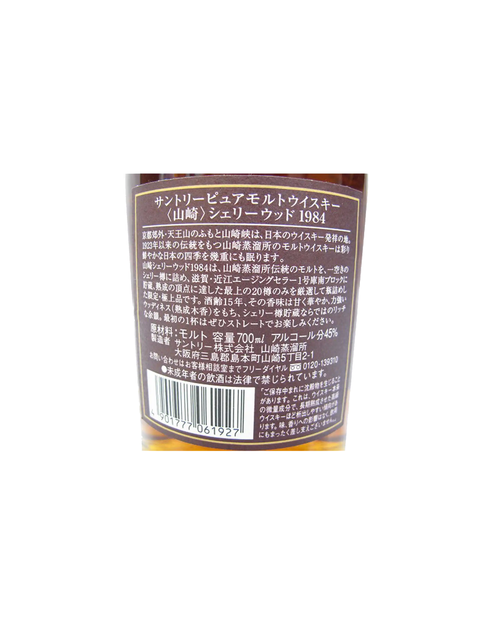 Yamazaki 1984 Sherry Wood