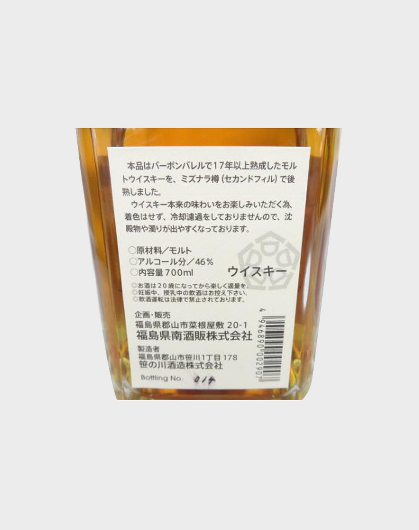 Yamazakura 963 17 Years Old Mizunara Wood Finish Blended Whisky