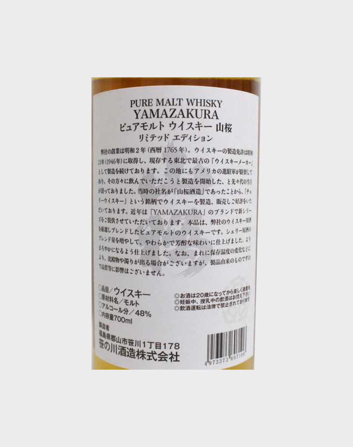 Yamazakura Pure Malt Limited Edition 2021