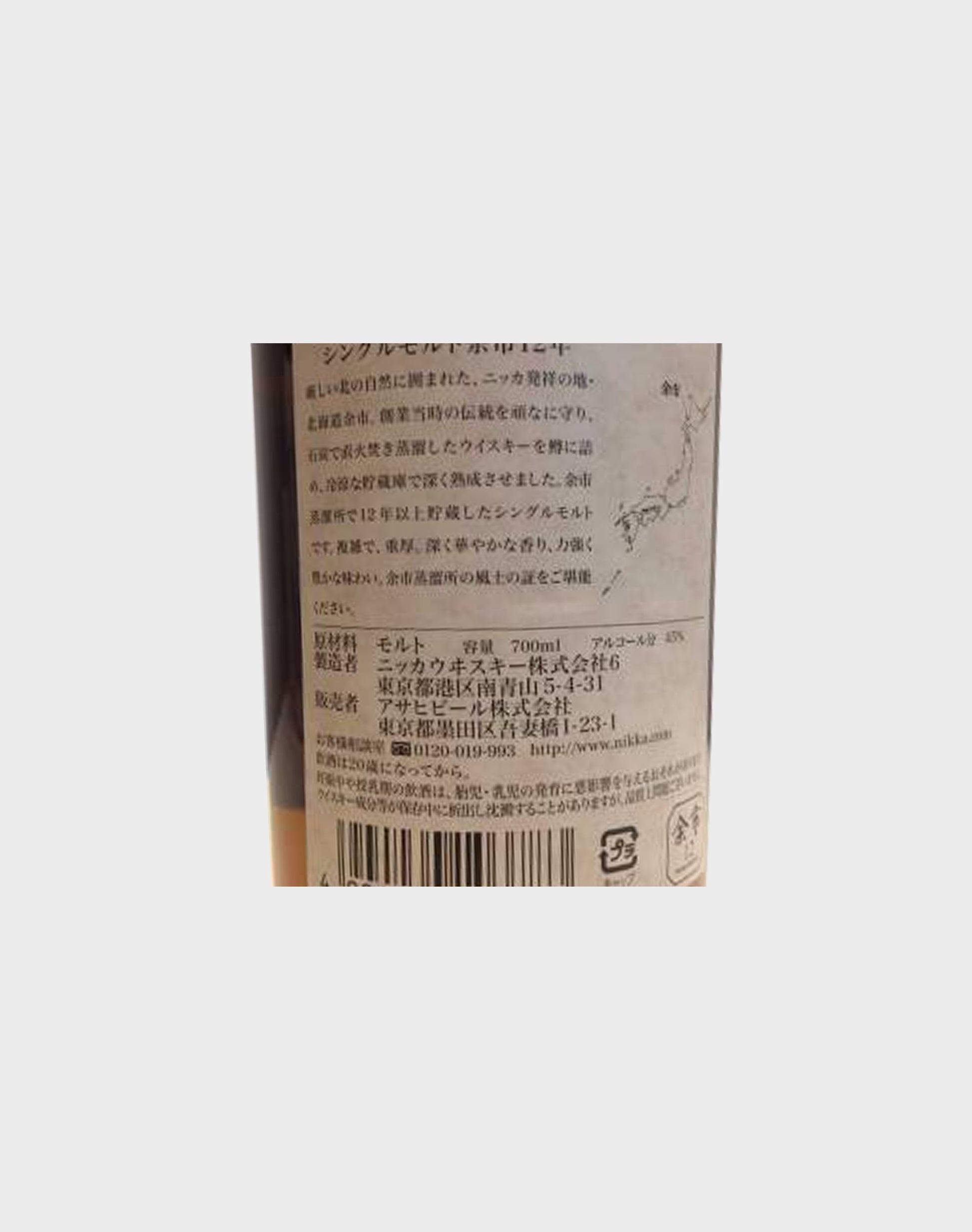 Nikka Yoichi 12 Year Old Whisky (No Box)