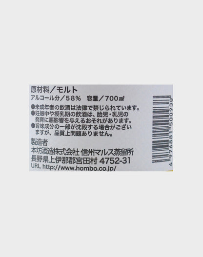 The Revival 2011 Komagatake Mars Whisky