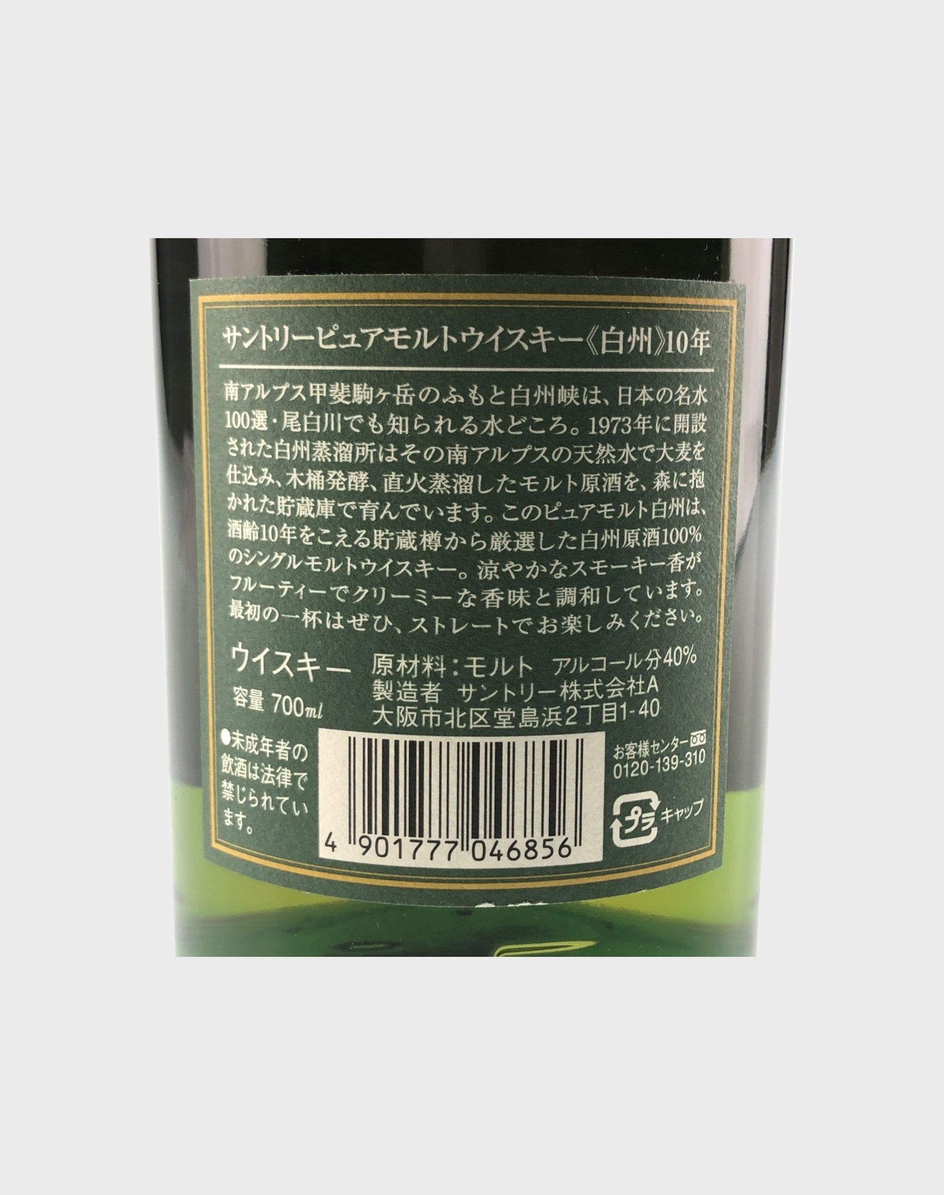 Suntory Hakushu 10 Years Old Pure Malt